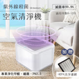 【ENNE】USB充電式紫外線殺菌光HEPA過濾空氣清淨機+贈清淨濾網(E0069-L+E0069-A)