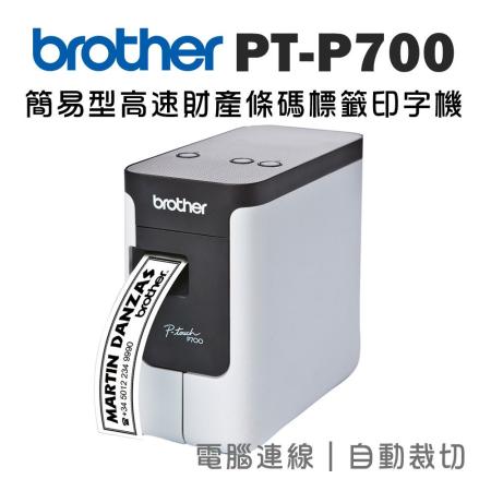 ↘Brother PT-P700 簡易型高速財產條碼標籤印字機
