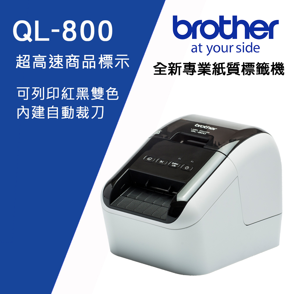 ↘Brother QL-800 超高速 商品標示食品成分標籤列印機