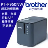 ↘Brother PT-P950NW 網路型超高速專業無線行動標籤機