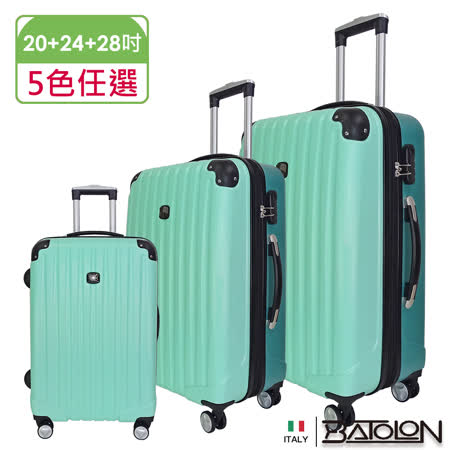 【BATOLON寶龍】20+24+28吋  典雅雙色TSA鎖加大ABS硬殼箱/行李箱 (5色任選)
