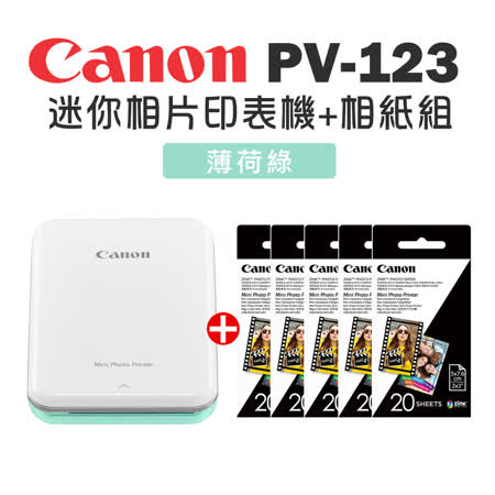 下殺 Canon Pv 123 迷你相片印表機 2x3相片紙5包 100張 年最推薦的品牌都在friday購物