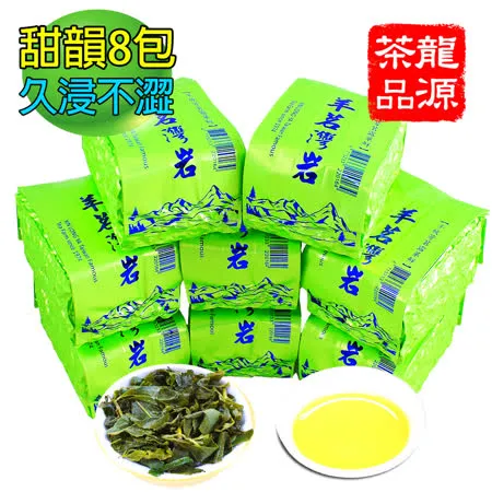 【龍源茶品】羊茗灣岩菁嫩甜韻高山茶葉8組(150g/包-共2斤/附提袋/烏龍茶/可茶几茶具茶壺泡茶/可冷泡茶/)