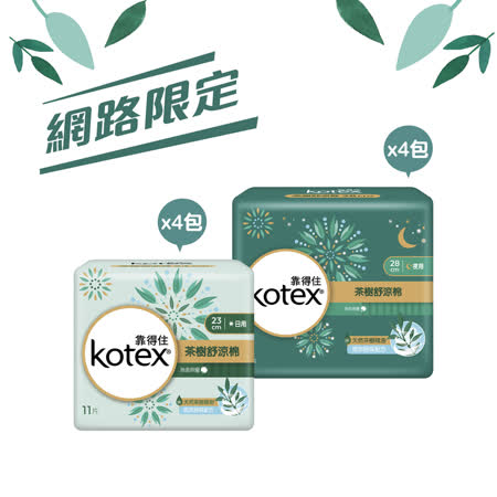 靠得住 
茶樹舒涼棉小箱購