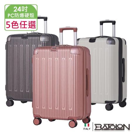 【BATOLON寶龍】24吋 霽月星辰加大PC防爆拉練硬殼箱/行李箱 (8色任選)