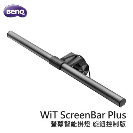 BenQ WiT ScreenBar Plus 螢幕智能掛燈