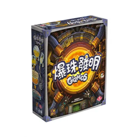 《桌遊愛樂事》爆珠發明