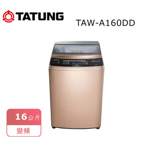 TATUNG 大同 16KG
洗衣機 TAW-A160DD
