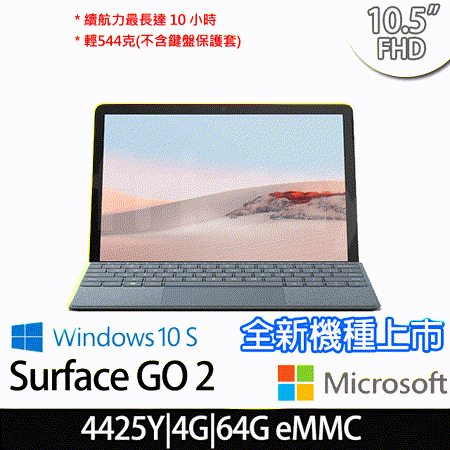 微軟Surface Go 2
10.5吋變形筆電