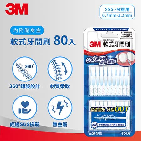 3M STPK007 軟式牙間刷-80支入