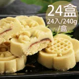 【蘇州采芝齋】府城手作綠豆糕禮盒24盒〈24入/240g/盒〉