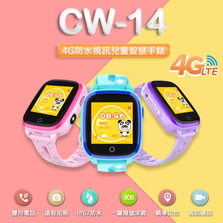 CW-14 LTE定位視訊關懷兒童智慧手錶
