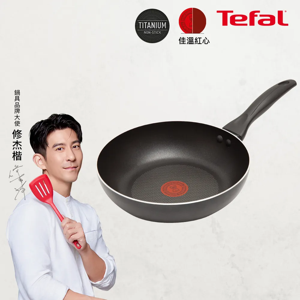 Tefal 特福 全新鈦升級-爵士系列30CM不沾鍋深平底鍋