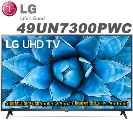 LG 49吋4K IPS AI語音物聯網液晶電視