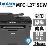 Brother MFC-L2715DW 黑白雷射自動雙面傳真複合機