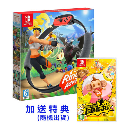 Switch健身環大冒險
+超級猴子球