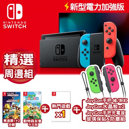 Switch電力加強版+Joy-con+遊戲*3+週邊組