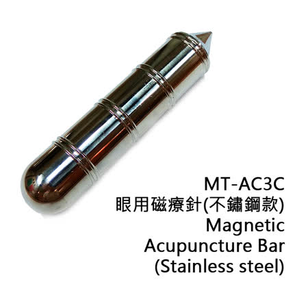【儷通】眼用磁力按摩棒-尖(不銹鋼款) MT-AC3C
