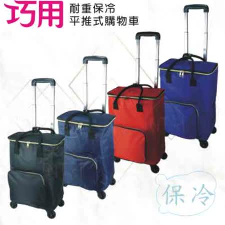巧用 耐重保冷平推式八輪購物車 Friday購物