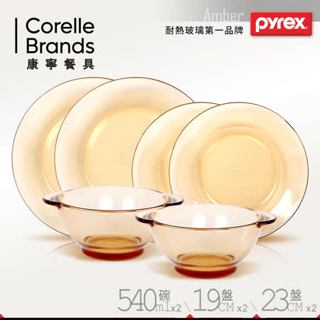 【康寧Pyrex】
 琥珀玻璃餐盤碗6件組
