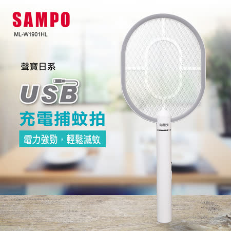 SAMPO 聲寶
日系USB充電捕蚊拍