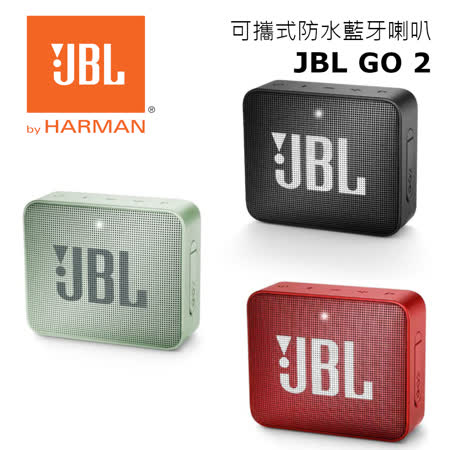 JBL GO 2
可攜式防水藍牙喇叭