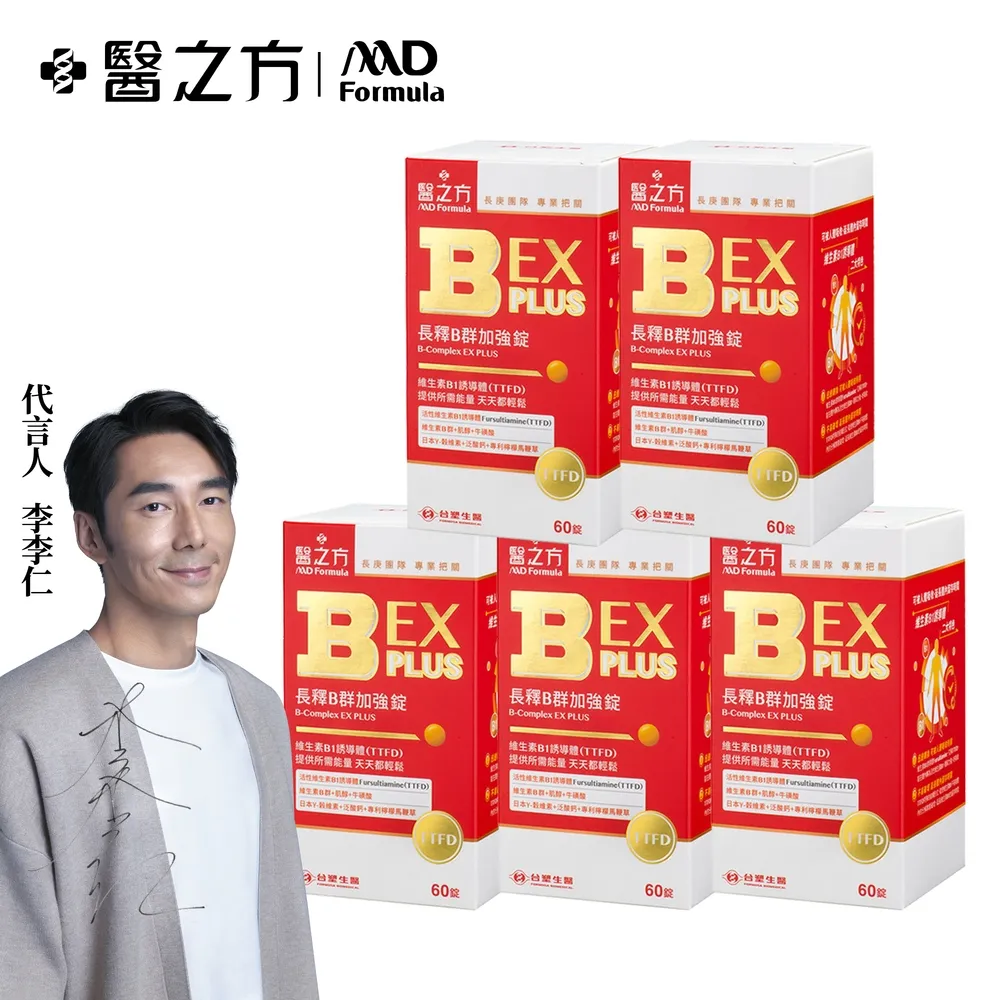 【台塑生醫醫之方】B群EX PLUS加強錠(60錠/瓶) 5瓶/組