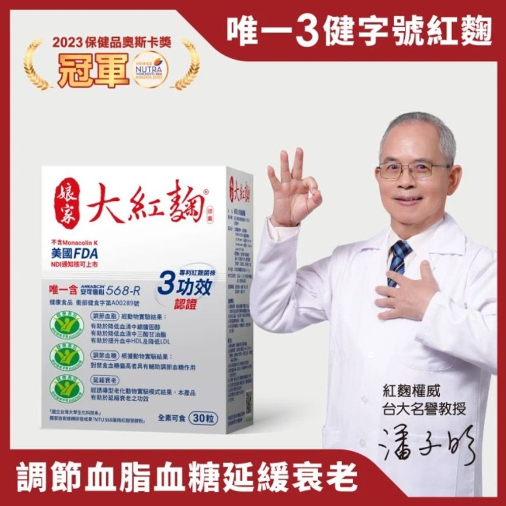 娘家大紅麴1盒組_美鳳有約推薦