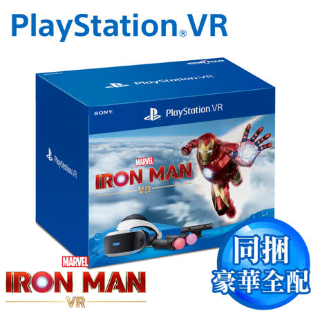 VR 漫威鋼鐵人
同捆豪華全配包