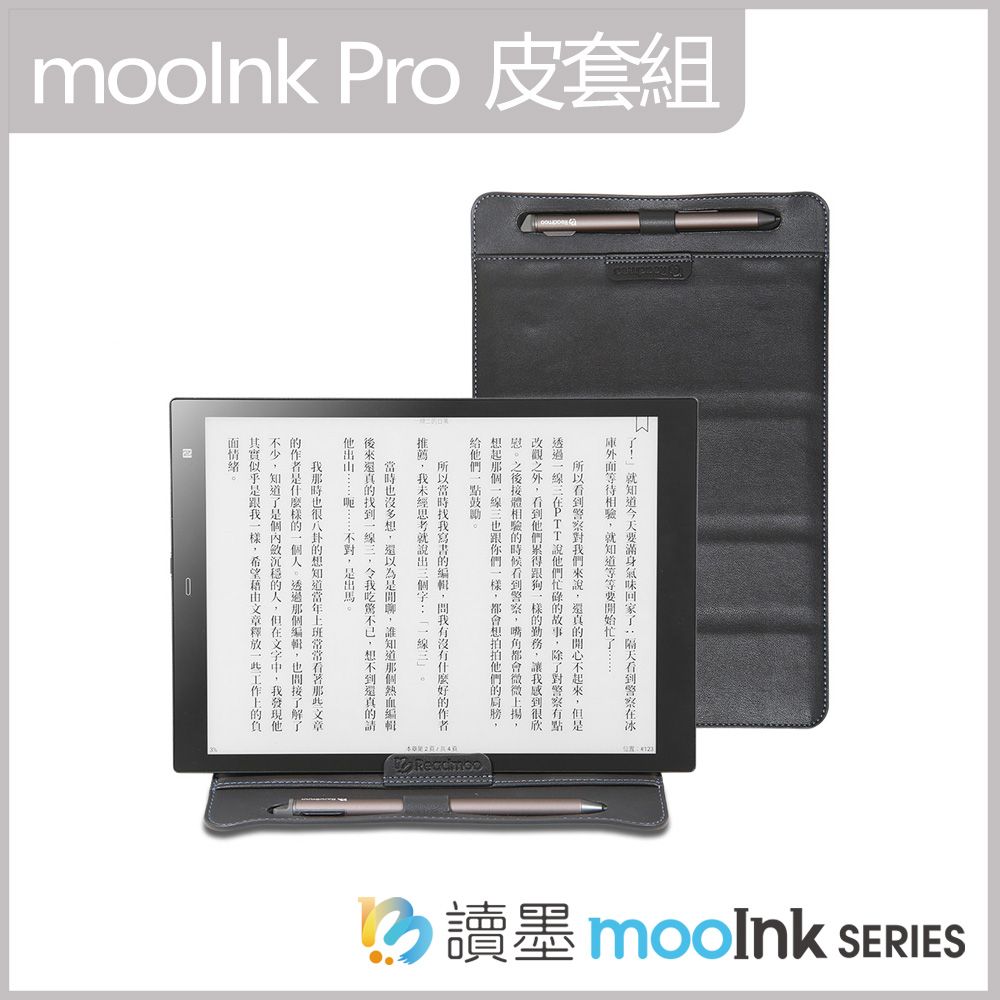 【Readmoo 讀墨】(皮套優惠組) 10.3吋mooInk Pro電子書平板