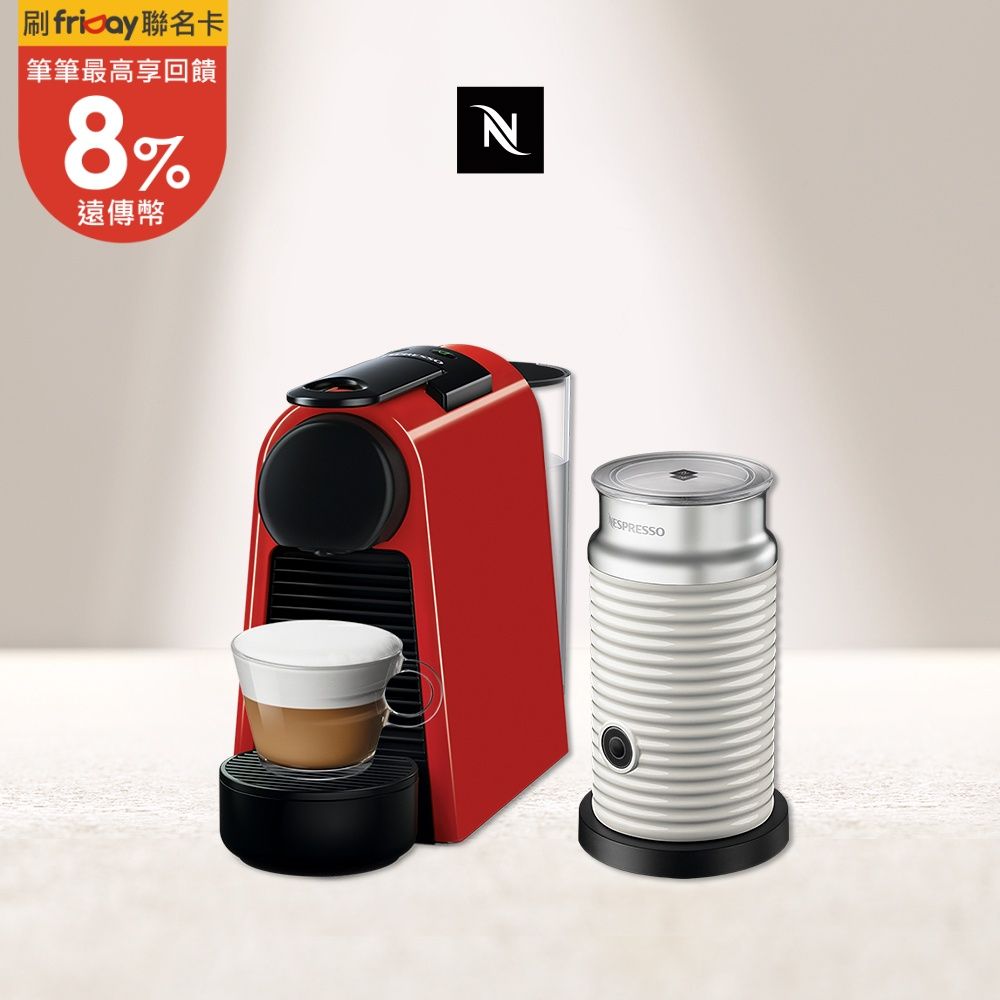 【Nespresso】膠囊咖啡機 Essenza Mini 寶石紅 白色奶泡機組合