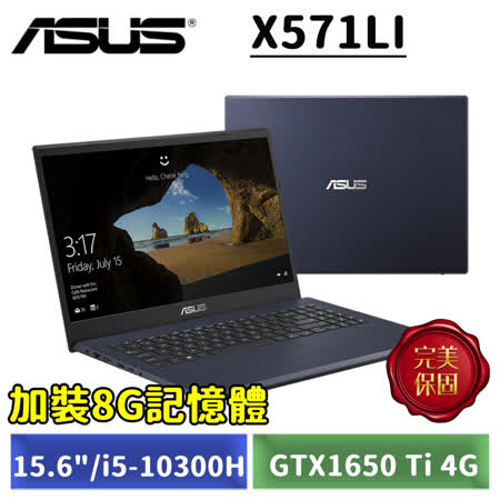 ASUS X571高效能/i5
512G/GTX1650Ti獨顯