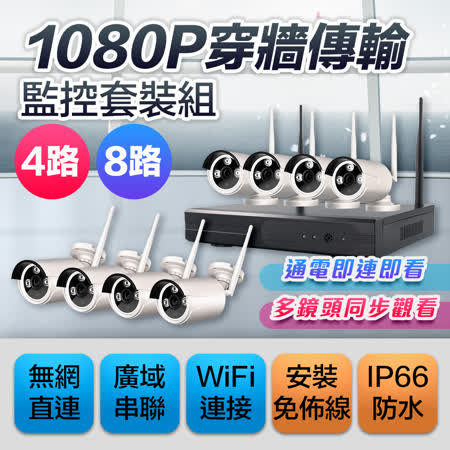 【Uta】高清1080P無線監控NVR主機套裝組VS9(4路組)