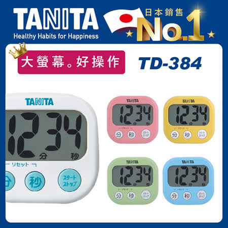 TANITA 繽紛電子計時器TD-384