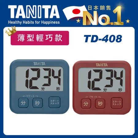 TANITA 薄型輕巧電子計時器TD-408