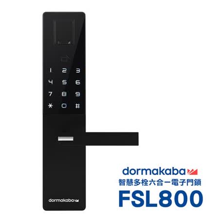 dormakaba 六合一密碼/指紋/卡片/鑰匙/藍芽/遠端密碼智慧電子門鎖 FSL-800黑色(附基本安裝)