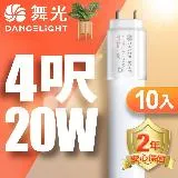 舞光 4呎LED玻璃燈管 T8 20W 無藍光危害 2年保固 10入