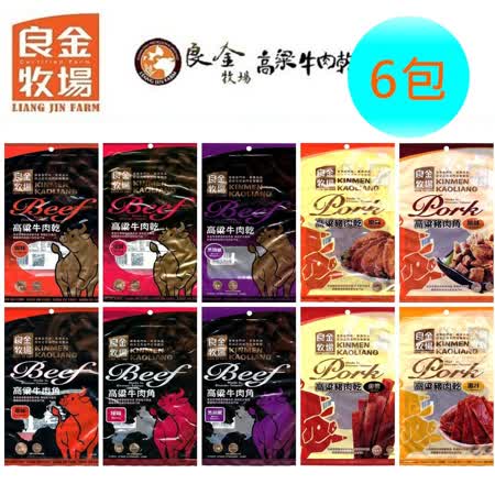 【金門良金牧場】
 高粱牛肉乾