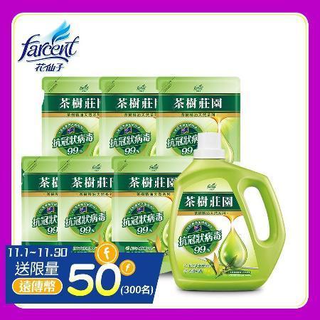 【茶樹莊園】茶樹天然濃縮洗衣精超值組(1正+6補)-抗菌/消臭/強效 (三款任選)