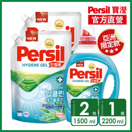Persil寶瀅
防螨洗衣露1瓶+2包