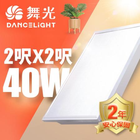 舞光 LED超薄平板燈 
2呎X2呎 40W 