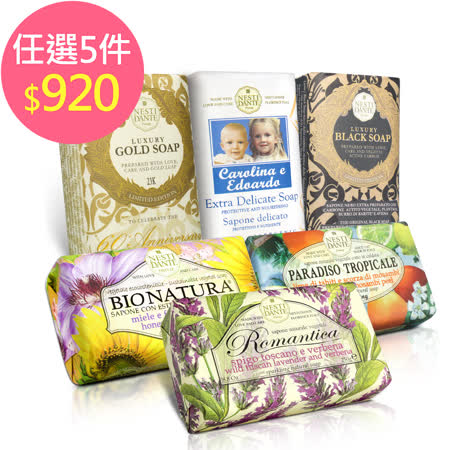Nesti Dante
義大利手工皂5入組 