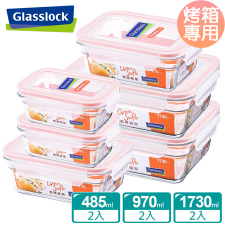 Glasslock微烤兩用
強化玻璃保鮮盒6件組