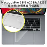 MacBook Pro 13吋 A2251/A2289觸控板/游標版保護貼