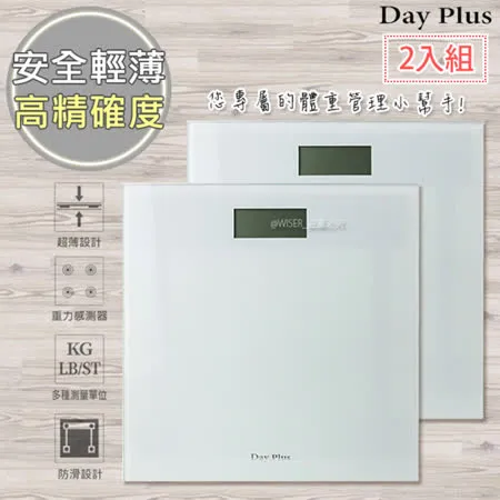 (2入組)【勳風 DayPlus】LCD電子體重計/健康秤(HF-G2028A)鋼化玻璃