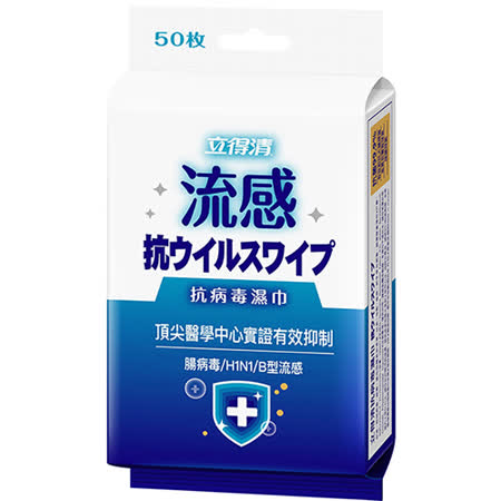 立得清抗病毒濕巾流感50抽2入