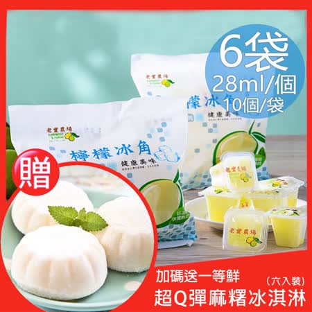 【老實農場】
 檸檬冰角