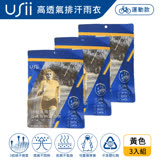 USii 運動專用 高透氣排汗輕便雨衣-黃 (3入組)