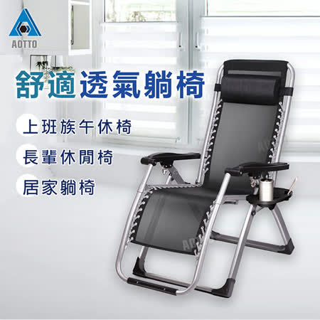 【送懶人桌】 
AOTTO高承重躺椅