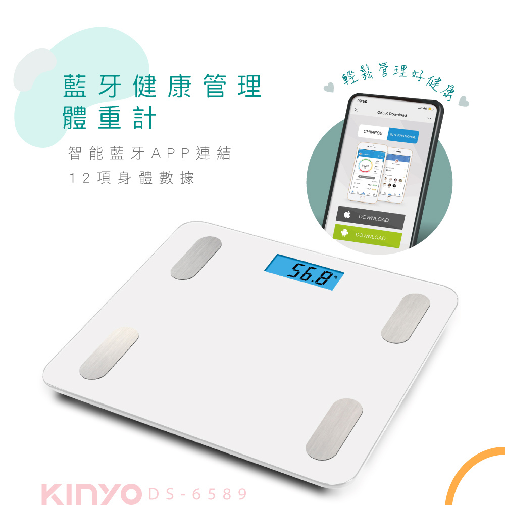 【KINYO】藍牙多功能健康管理體重計(DS-6589)